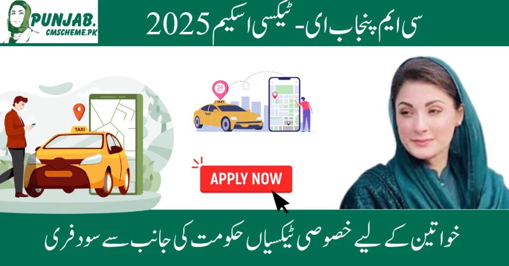 CM punjab e texi scheme.webp